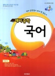 알라딘: 예비 중학 국어 예비 중학 국어