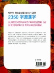 한자의 원리를 풀이한 2350 자원한자 : 알라딘