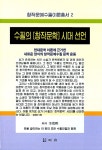 알라딘: 수필의 창작문학 시대 선언 수필의 창작문학 시대 선언