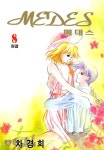 알라딘: [전자책] [고화질] 메데스(MEDES) 08 (완결) [전자책] [고화질] 메데스(MEDES) 08 (완결)