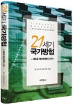 알라딘: 21세기 국가방첩 21세기 국가방첩