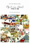 알라딘: [중고] 아지트 인 서울 Agit in Seoul [중고] 아지트 인 서울 Agit in Seoul