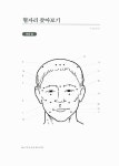 [중고] 약 안 쓰고 병 고치기 | 민족의학연구원 엮음 | 알라딘 [중고] 약 안 쓰고 병 고치기 | 민족의학연구원 엮음