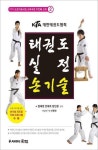 [전자책] KTA 태권도 실전 손기술 : 알라딘