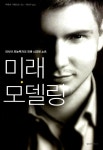 알라딘: 미리보기 - 미래 모델링