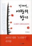 알라딘: [중고] 진채선, 사랑의 향기 2 [중고] 진채선, 사랑의 향기 2