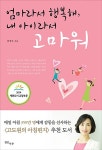 [중고] 엄마라서 행복해, 내 아이라서 고마워 | 임영주 | 알라딘 [중고] 엄마라서 행복해, 내 아이라서 고마워 | 임영주