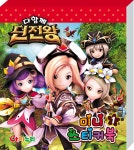 알라딘: 다함께 던전왕 미니 스티커북 1 다함께 던전왕 미니 스티커북 1