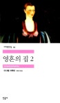 알라딘: [중고] 영혼의 집 2 [중고] 영혼의 집 2