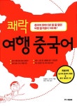 쾌락 여행 중국어 : 알라딘