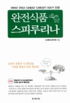 알라딘: [중고] 완전식품 스피루리나 [중고] 완전식품 스피루리나