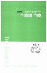 [중고] 기초 영어회화 빠르게 정복하기 : 알라딘