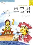 보물섬 | 논술대비 초등학생을 위한 세계명작 142 | 로버트 루이스... 알라딘 보물섬 | 논술대비 초등학생을 위한 세계명작 142 | 로버트 루이스... 