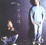 알라딘: [중고] 녹색지대 6집 - Again [중고] 녹색지대 6집 - Again