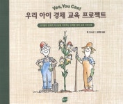 [중고] 우리 아이 경제 교육 프로젝트 | 잭 조너선 | 알라딘 [중고] 우리 아이 경제 교육 프로젝트 | 잭 조너선