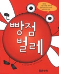 빵점벌레 | 아카하네 준코 | 알라딘 빵점벌레 | 아카하네 준코