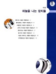 알라딘: [중고] 만물은 어떻게 작동하는가 [중고] 만물은 어떻게 작동하는가