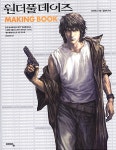 [중고] 원더풀 데이즈 MAKING BOOK | 알라딘 [중고] 원더풀 데이즈 MAKING BOOK
