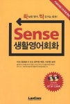 알라딘: 센스 생활영어회화 센스 생활영어회화