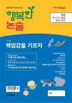 알라딘: 행복한 논술 초등학생용 초급 80호 행복한 논술 초등학생용 초급 80호