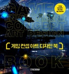 알라딘: [중고] 게임 컨셉 아트 디자인 북 [중고] 게임 컨셉 아트 디자인 북