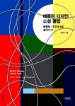 알라딘: 베를린 디자인 소셜 클럽 베를린 디자인 소셜 클럽
