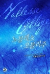 [전자책] 노블레스 오블리주 : 알라딘