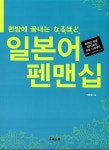 일본어 펜맨십 : 알라딘