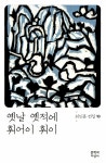 알라딘: 미리보기 - 옛날 옛적에 훠어이 훠이