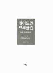 알라딘: [중고] 메이드인 브루클린 [중고] 메이드인 브루클린