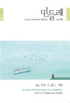 알라딘: 민들레 Vol.93 민들레 Vol.93