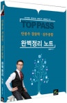 알라딘: [중고] 2015 Top Pass 안종우 경찰학.실무종합 완벽정리 노트 [중고] 2015 Top Pass 안종우 경찰학.실무종합 완벽정리 노트