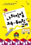 [중고] 나의 직업 : 보육.유치원교사 | 청소년행복연구실 엮음 | 알라딘 [중고] 나의 직업 : 보육.유치원교사 | 청소년행복연구실 엮음