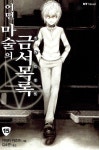 알라딘: [중고] 어떤 마술의 금서목록 15 [중고] 어떤 마술의 금서목록 15