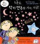 알라딘: 나도 악기 연주할 거야, 지금! 나도 악기 연주할 거야, 지금!