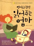알라딘: [중고] 영어그림책 읽어주는 엄마 [중고] 영어그림책 읽어주는 엄마