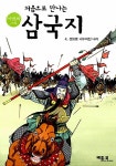 [중고] 처음으로 만나는 삼국지 4 | 알라딘 [중고] 처음으로 만나는 삼국지 4