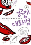 알라딘: [중고] 공감 대화법 [중고] 공감 대화법