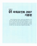 [중고] 동영상으로 배우는 파워포인트 2007 기본 + 활용 : 알라딘