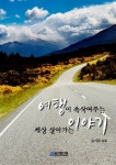 알라딘: 여행이 속삭여주는 세상 살아가는 이야기 여행이 속삭여주는 세상 살아가는 이야기