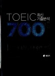 [중고] 영단기 토익 최신기출분석 700제 Special Edition : 알라딘