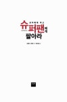 [중고] 모두에게 주고 슈퍼팬에게 팔아라 | 알라딘 [중고] 모두에게 주고 슈퍼팬에게 팔아라