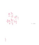 알라딘: [중고] 오늘 더 행복해 [중고] 오늘 더 행복해