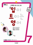 EBS FM Radio 입이 트이는 영어 2014.7 (교재 + CD 1장) : 알라딘