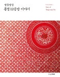 알라딘: [전자책] 명품명장 통영 12공방 이야기 [전자책] 명품명장 통영 12공방 이야기