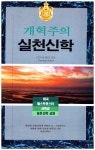알라딘: [전자책] 개혁주의 실천신학 [전자책] 개혁주의 실천신학