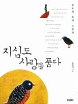 알라딘: [중고] 지심도 사랑을 품다 [중고] 지심도 사랑을 품다