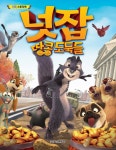 알라딘: [중고] 넛잡 땅콩도둑들 무비스토리북 [중고] 넛잡 땅콩도둑들 무비스토리북
