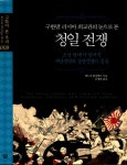 알라딘: [중고] 구한말 러시아 외교관의 눈으로 본 청일 전쟁 [중고] 구한말 러시아 외교관의 눈으로 본 청일 전쟁