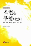 알라딘: [중고] 소련은 무엇이었나 [중고] 소련은 무엇이었나